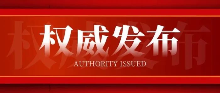 工信部等七部門聯合發布《汽車行業穩增長工作方案（2023—2024年）》