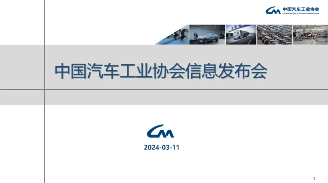 【中汽協數據】2024年2月汽車工業產銷情況