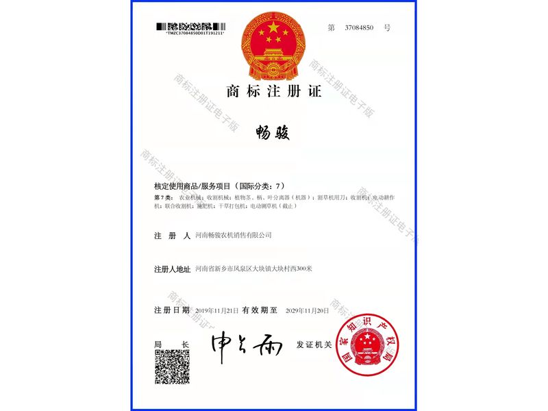 商標注冊證